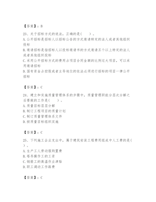 2024年咨询工程师之工程项目组织与管理题库及答案【必刷】.docx