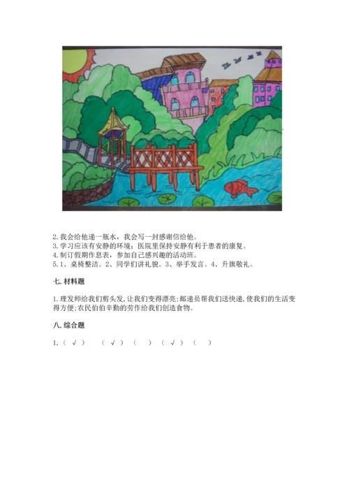 部编版二年级上册道德与法治期末测试卷及参考答案（典型题）.docx
