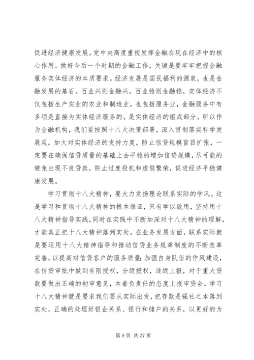学习十八大报告猛子.docx
