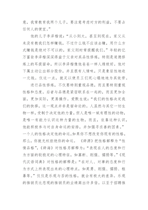 性格与命运的议论文.docx