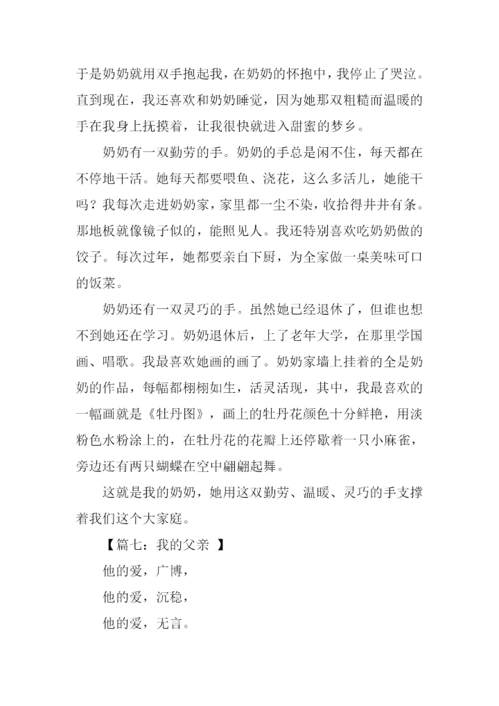 关于描写人物的作文.docx