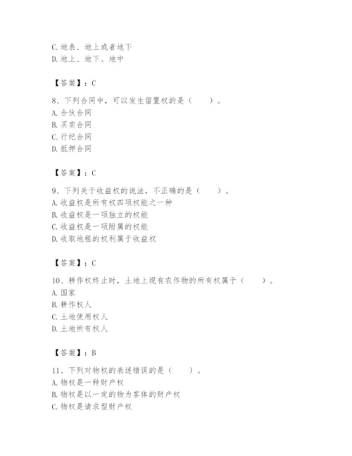 土地登记代理人之土地权利理论与方法题库含完整答案【有一套】.docx