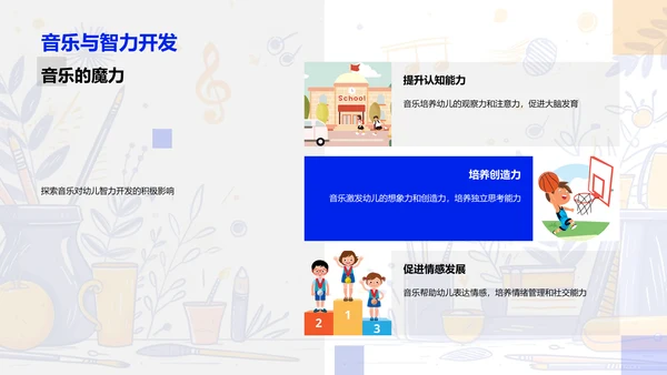 幼儿音乐艺术教育PPT模板