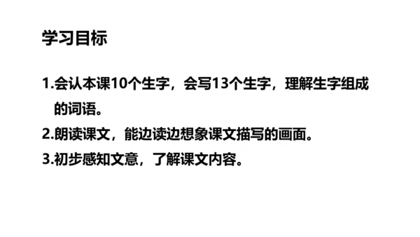 1《大青树下的小学》(课件)