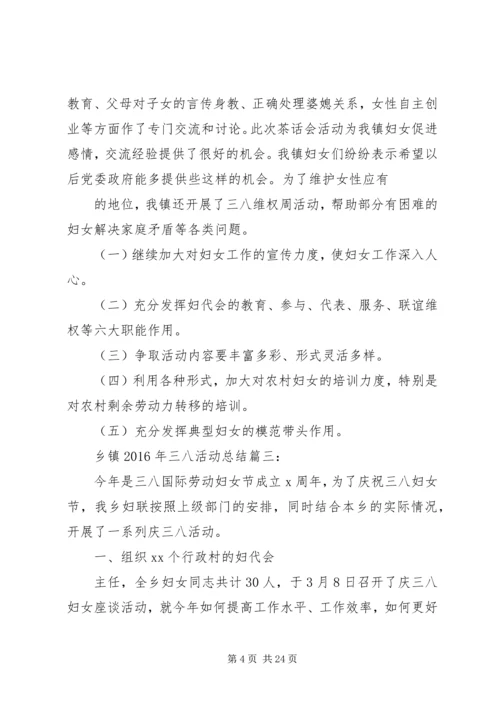 乡镇某年三八活动总结3篇.docx