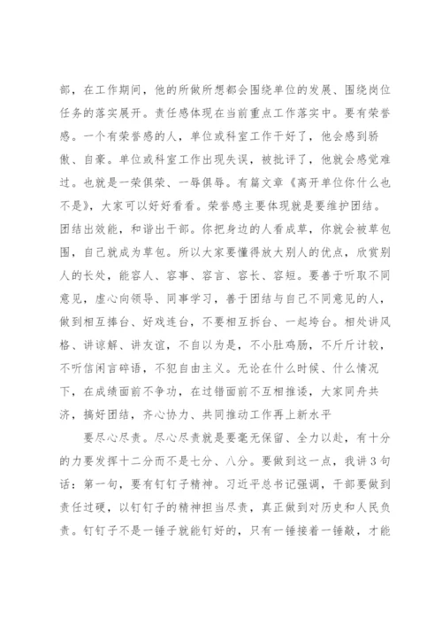 在新入职员工廉洁谈话会议上的讲话.docx