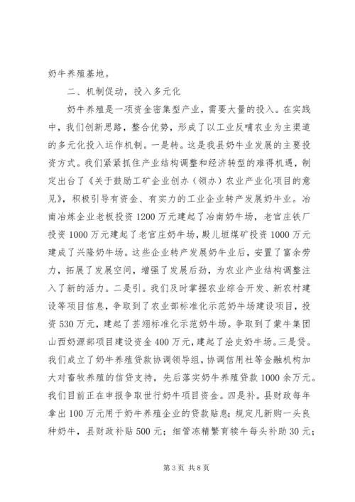 全市畜牧现场会议经验交流材料 (3).docx