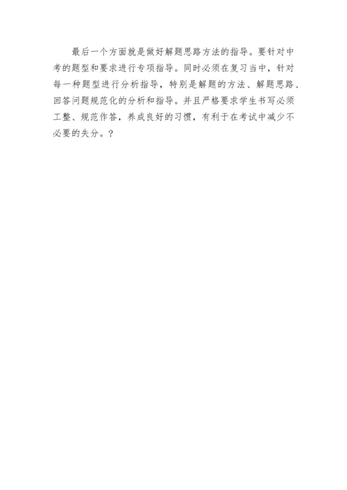 初三历史知识点人教版.docx