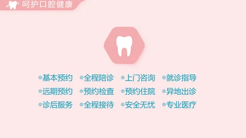 简约大气牙科口腔动态PPT