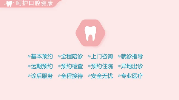简约大气牙科口腔动态PPT