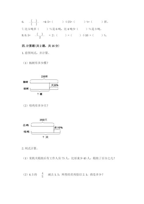 苏教版六年级下册数学期中测试卷带答案（完整版）.docx