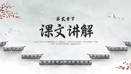 浅色水墨部编版六年级语文上册课件卜算子咏梅PPT模板宣传P语文课件