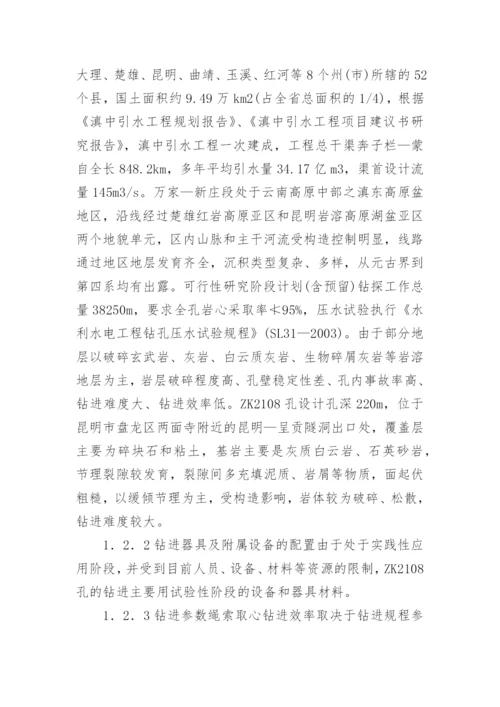 浅谈地质勘探水利水电论文.docx