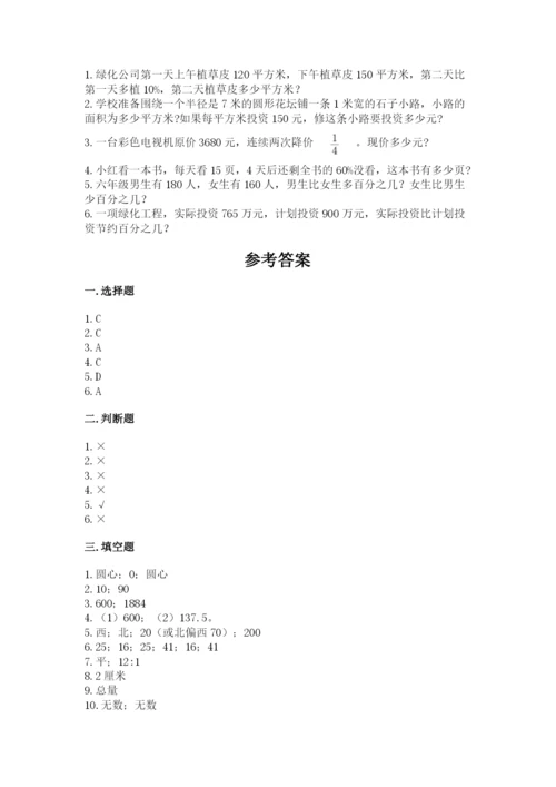 2022六年级上册数学期末考试试卷（含答案）word版.docx
