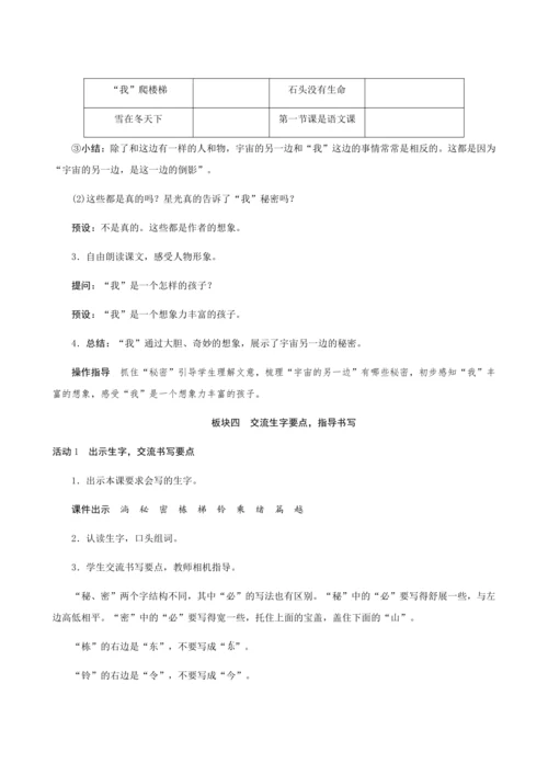 16《宇宙的另一边》（创新教案+课堂活动卡+课前预学案）
