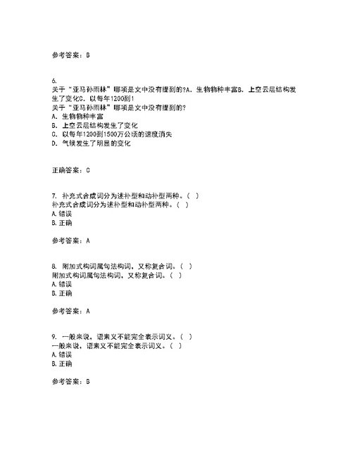 北京语言大学22春《对外汉语课堂教学法》补考试题库答案参考94