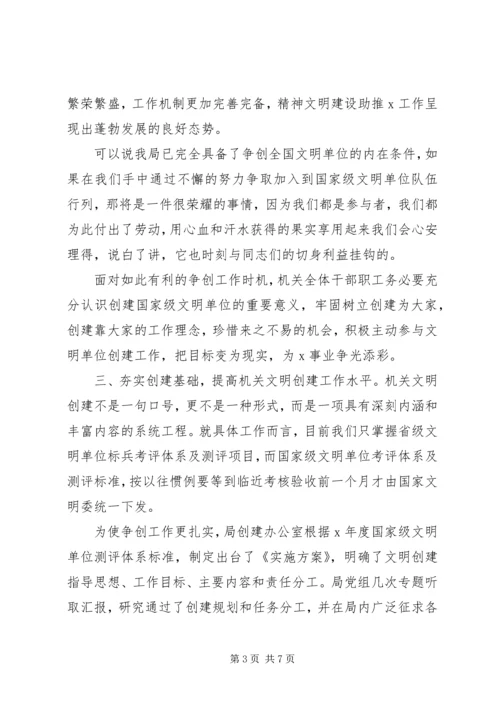 创建全国文明单位动员大会领导讲话范文.docx