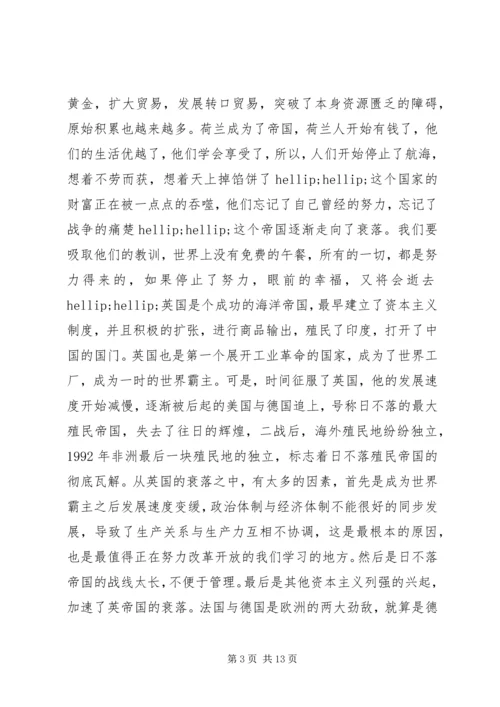 读大国崛起有感.docx