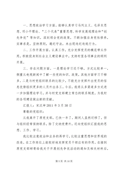 流动党员思想报告.docx