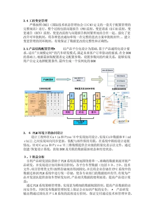 吉利汽车精品研发流程