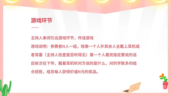 粉色水彩风毕业舞会流程方案PPT模板