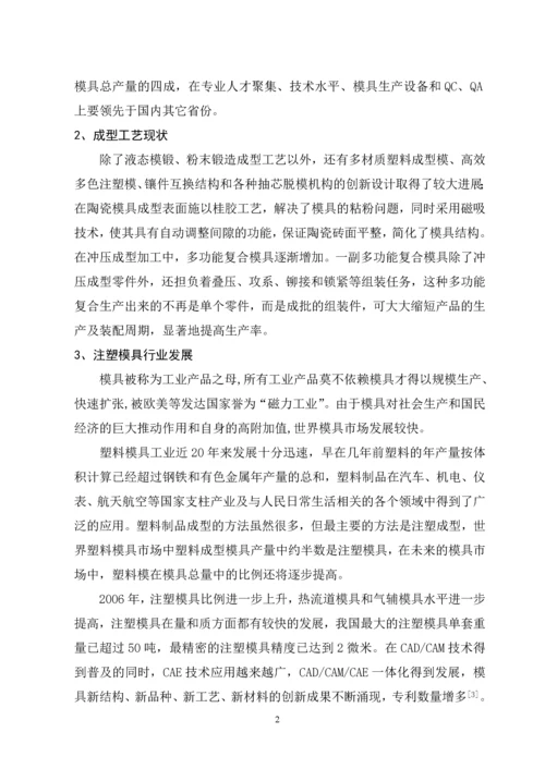 基于PROE的平板后盖注塑模具设计毕业论文.docx