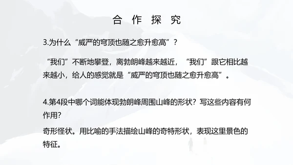八年级语文登勃郎峰课件PPT模板