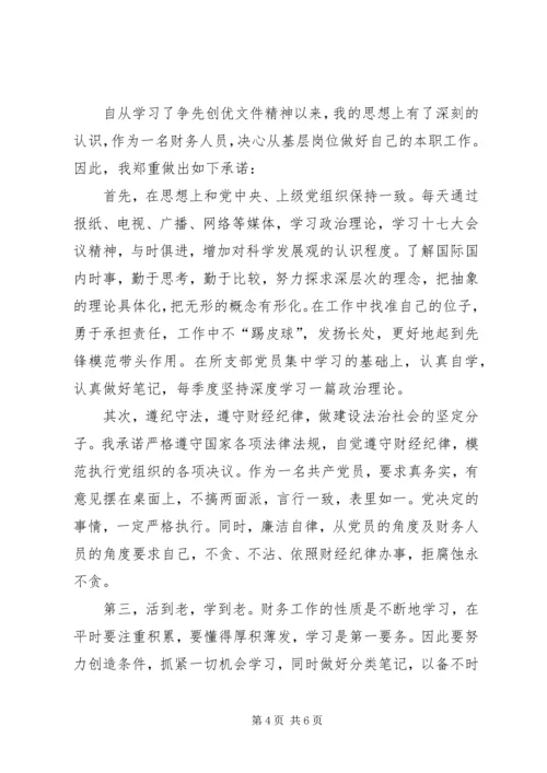 争先创优承诺书争先创优承诺书争先创优个人承诺书.docx