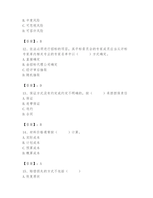 2024年材料员之材料员专业管理实务题库及参考答案（研优卷）.docx