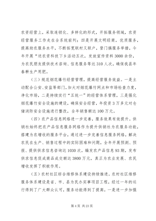 年是我县供销社全面落实十二五规划开局之年.docx