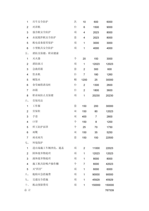 安全防护工程安全防护文明施工措施费用支付计划.docx