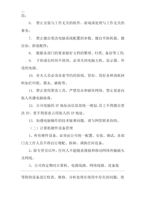 单位公司企业计算机使用管理制度.docx