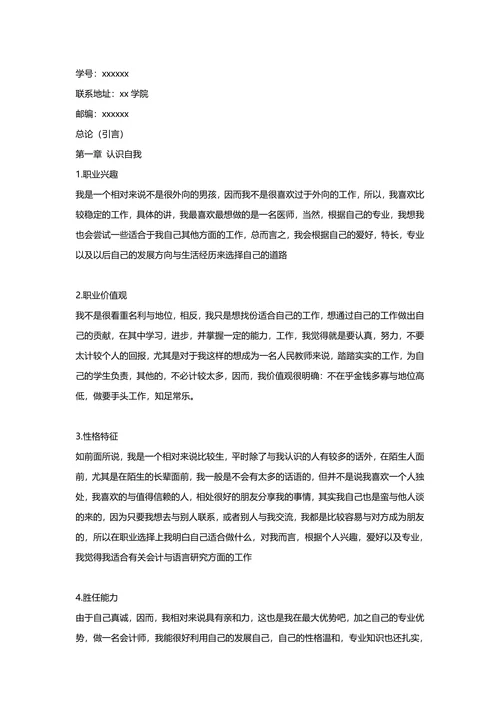 通用个人职业规划含封面