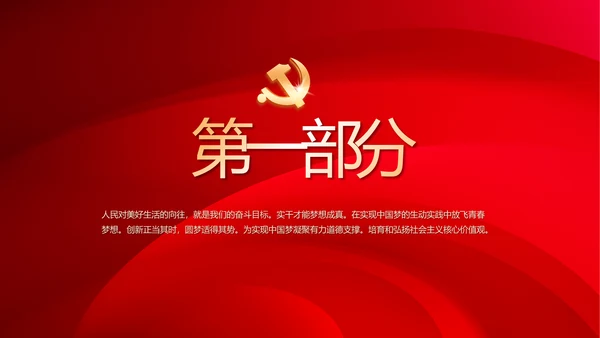 红色大气党建党风廉政建设文化PPT