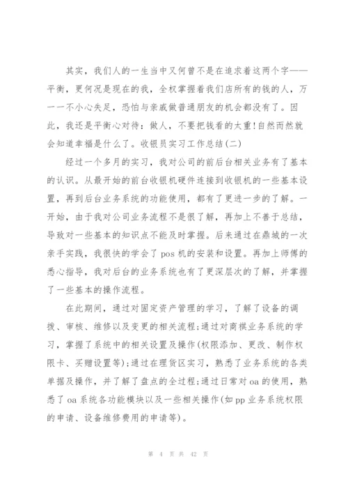 收银员实习工作总结范文（共5篇）.docx