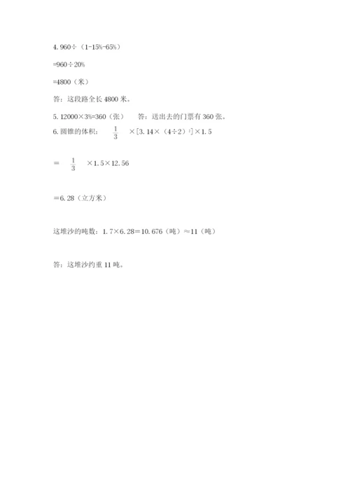 北京海淀区小升初数学试卷精品（有一套）.docx