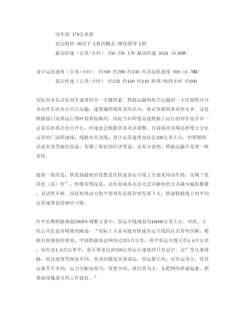 【精编】《安全管理论文》之论我国铁路运输存在的主要问题浅析.docx