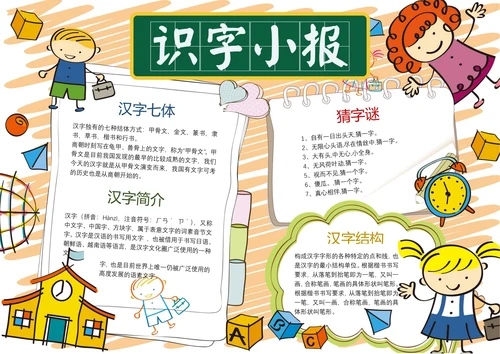 可爱卡通语文识字电子小报手抄报