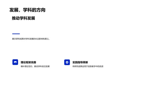 课题研究成果报告PPT模板