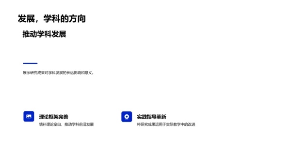 课题研究成果报告PPT模板