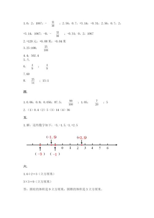 苏教版六年级数学小升初试卷（网校专用）.docx