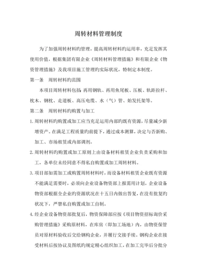 周转材料管理制度.docx