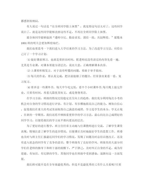 精编之班级纪律方面的总结优秀范文参考.docx