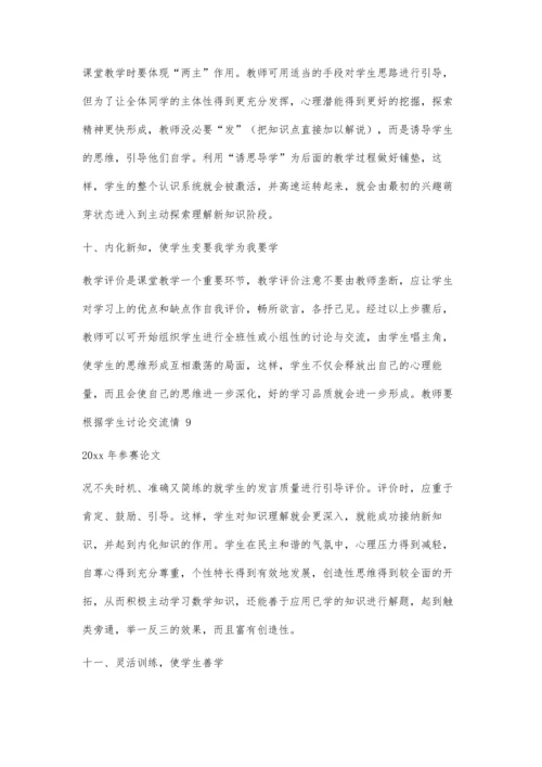 何明华论文MicrosoftWord文档(3)6600字.docx