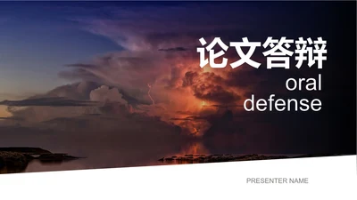 蓝色简约风论文答辩PPT模板