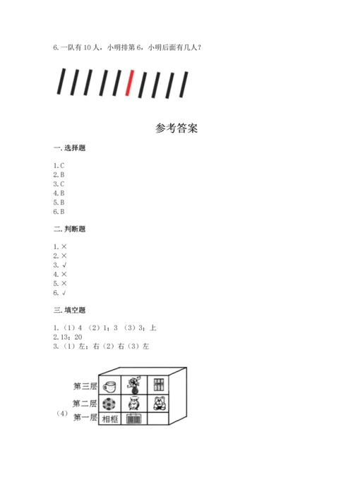 人教版一年级上册数学期末测试卷附答案（综合卷）.docx