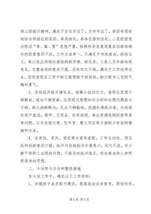 供销社集中整治干部作风实施措施.docx