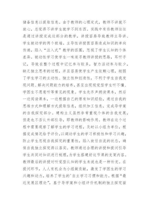 建构主义理论下初中生物课堂自主学习探析论文.docx