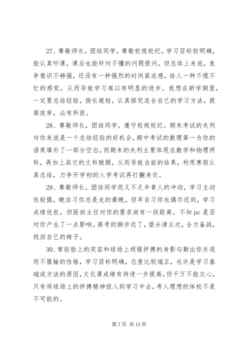 初中期末评语集锦.docx