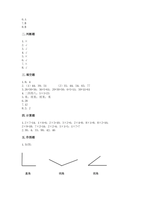 小学数学二年级上册期中测试卷及答案【考点梳理】.docx